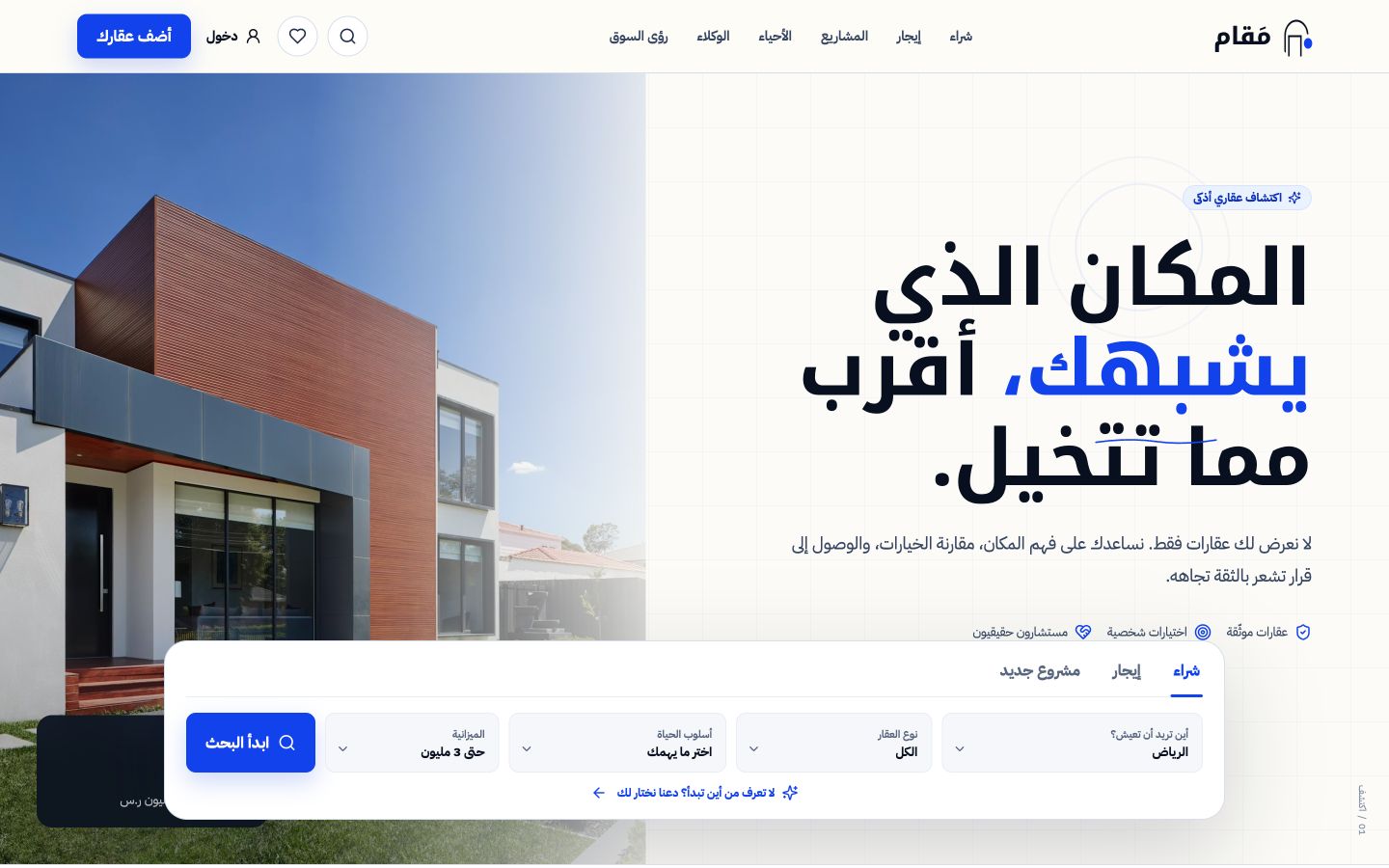 مَقام العقارية