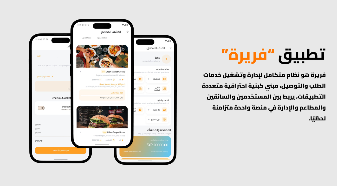فريرة