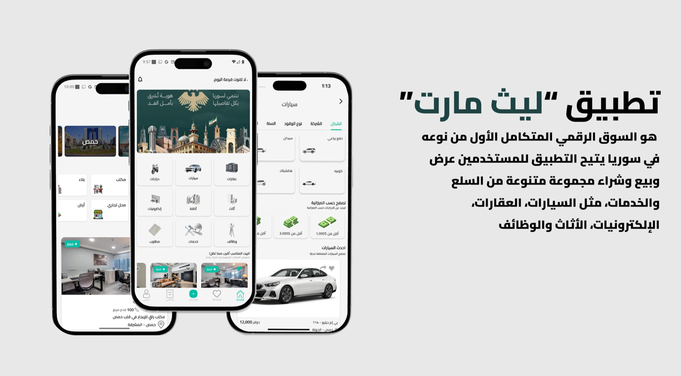 ليث مارت