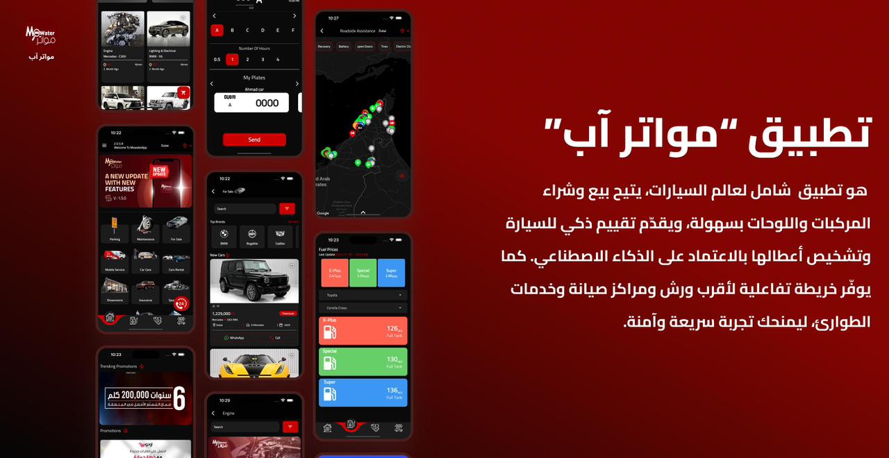 مواتر أب