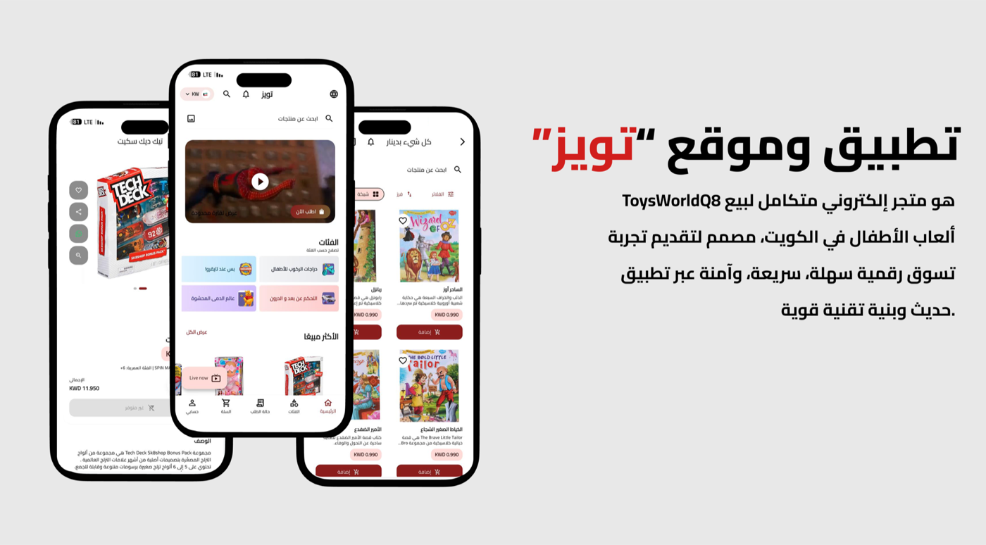 تويز